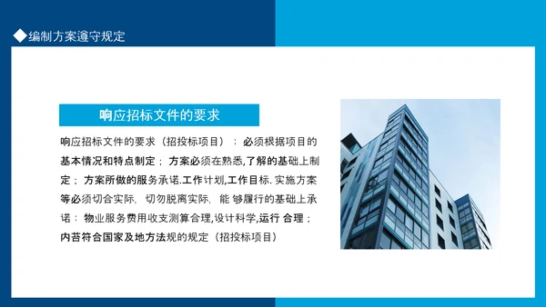 小区物业管理公司方案动态PPT模板