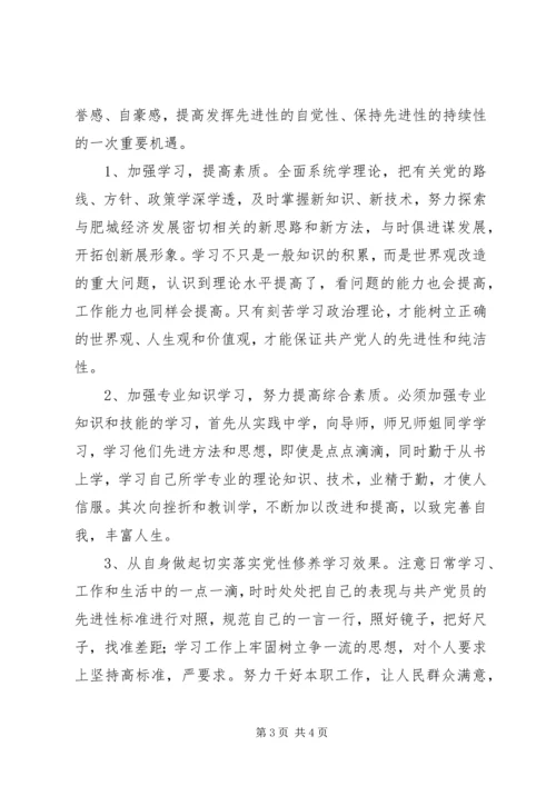 党性分析思想汇报材料.docx