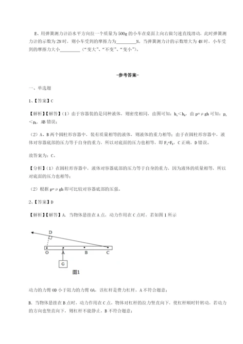 强化训练福建惠安惠南中学物理八年级下册期末考试综合测试试卷（含答案详解）.docx