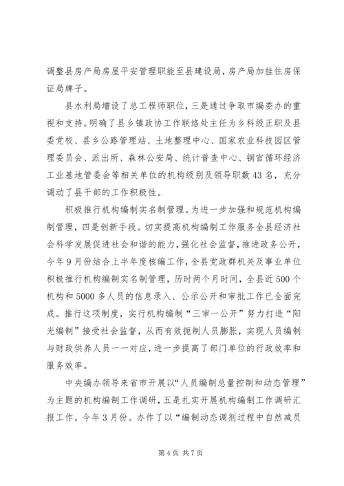 县委部署特色工作汇报.docx