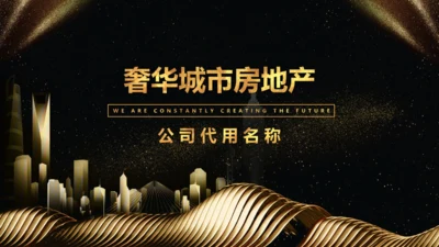 金色奢华房地产公司通用PPT模板