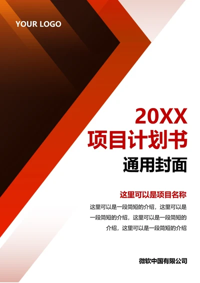 项目计划书