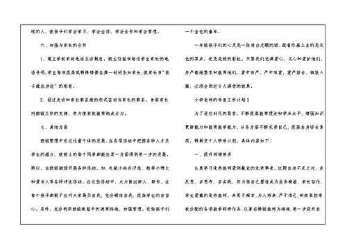 小学老师的年度工作计划五篇