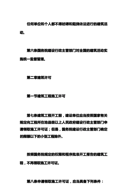 建筑法全文.docx