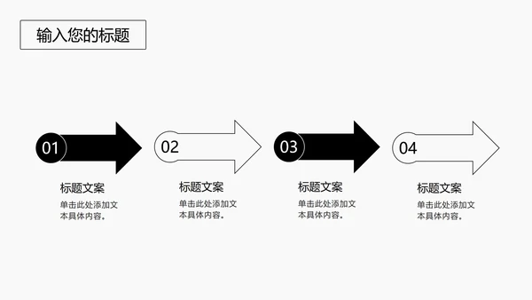 黑色线体极简风PPT模板