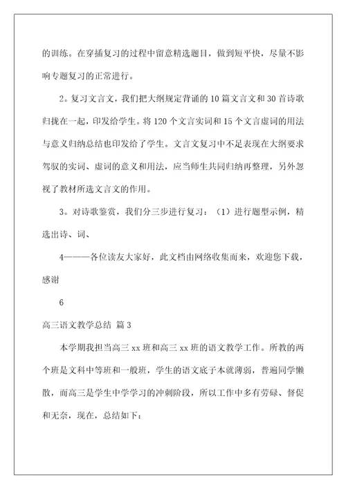 2022高三语文教学总结 13