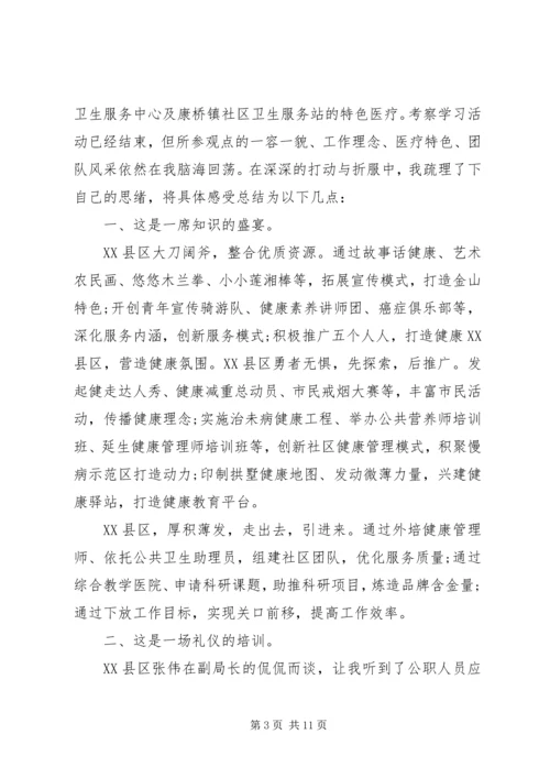 外出交流学习心得体会 (2).docx