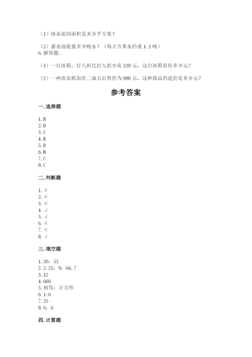 苏教版六年级下册数学期中测试卷精品（实用）.docx