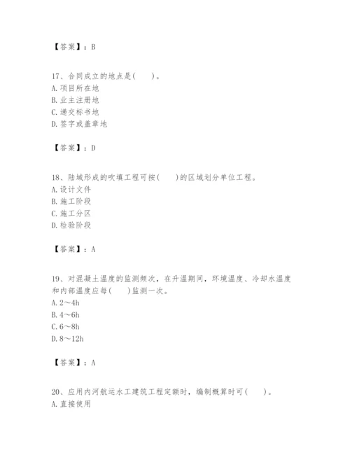 2024年一级建造师之一建港口与航道工程实务题库【研优卷】.docx