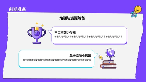 紫色插画风大学生实践活动PPT模板