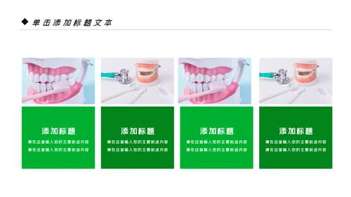 爱牙日关爱牙齿口腔护理美白牙齿PPT模板