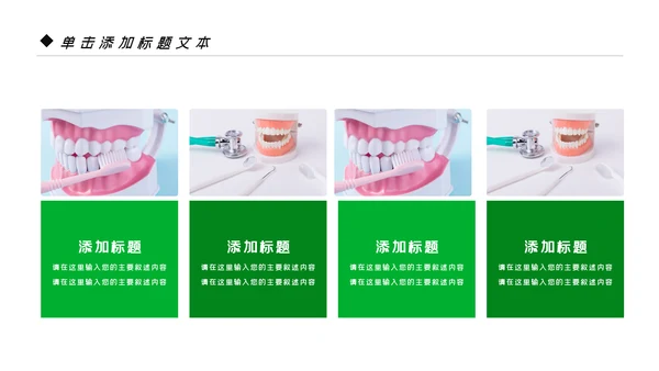 爱牙日关爱牙齿口腔护理美白牙齿PPT模板