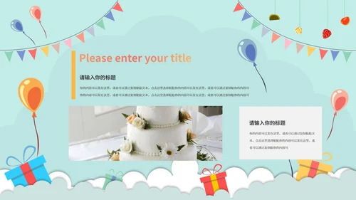 蓝色插画风生日祝福活动PPT模板