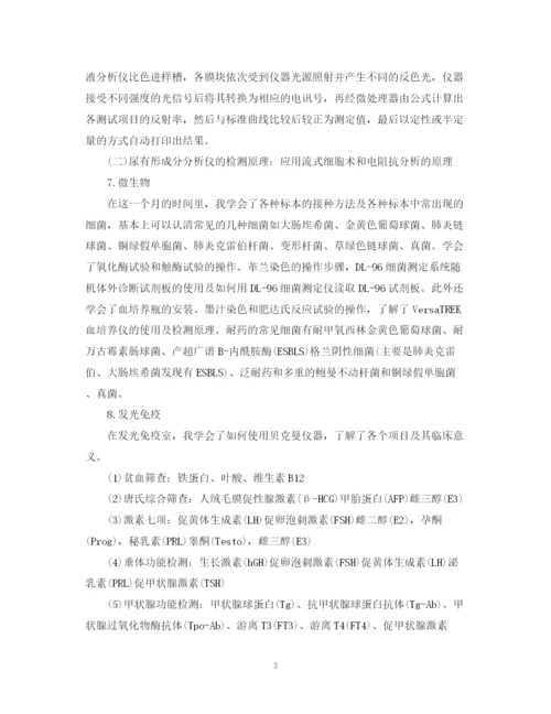 精编之医学各科室实习自我鉴定范文.docx