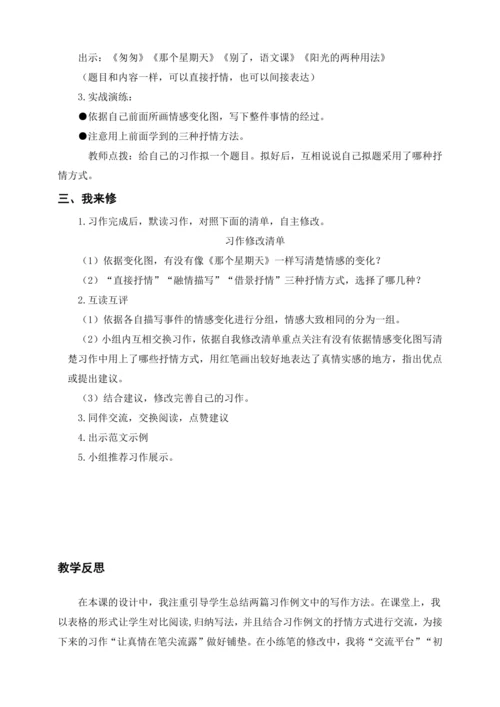 统编版六下习作例文与习作（教案及教学反思）