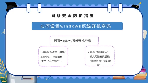 学校学生网络安全课件PPT模板
