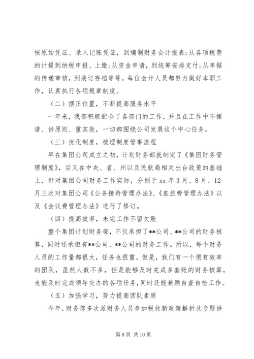 企业中层述职报告范文3篇.docx