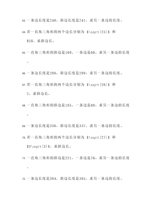 勾股定理列无理方程应用题