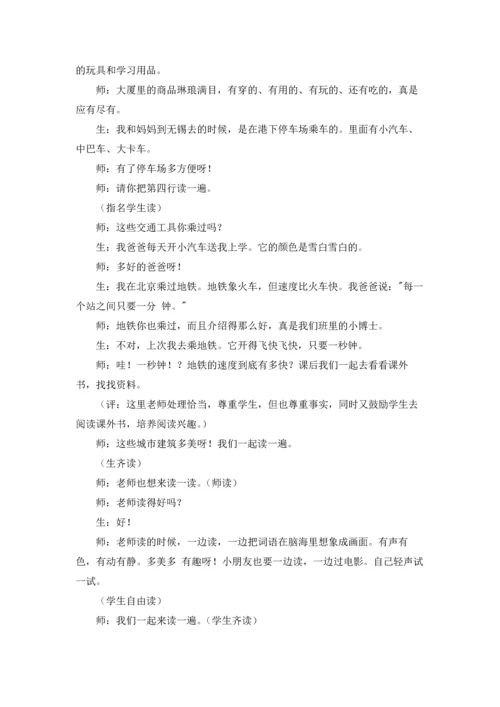 识字教案模板锦集7篇.docx