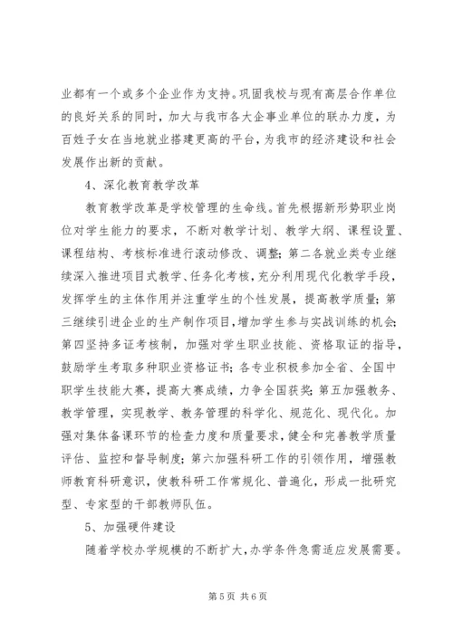 学校对标先进调研报告.docx