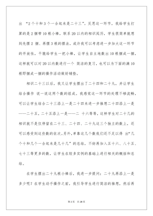 《100以内数的认识》教学反思_1.docx