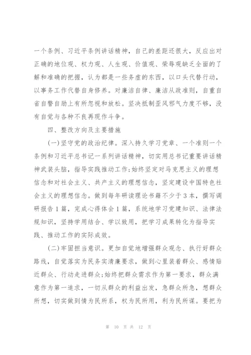幼儿园党支部组织生活会对照检查材料-党支部组织生活剖析材料.docx