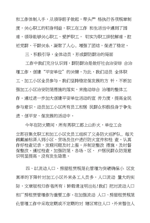 林业局产业发展部申报平安单位事迹材料