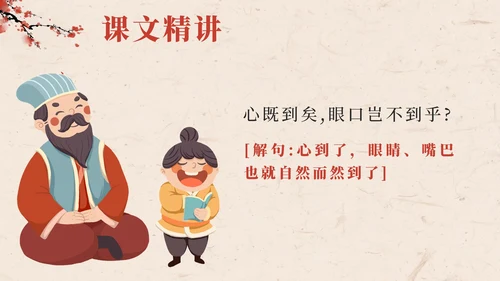 部编版语文五年级上册第二十五课古人谈读书PPT模板