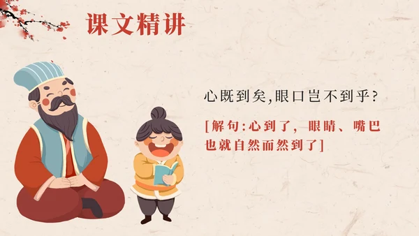 部编版语文五年级上册第二十五课古人谈读书PPT模板
