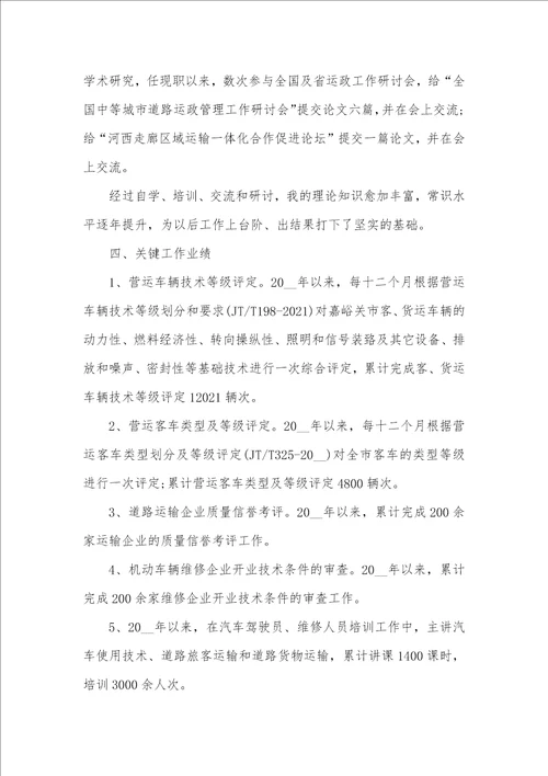 单位工程师工作述职汇报五篇