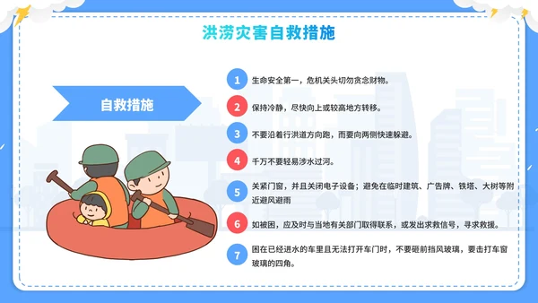 蓝色卡通企业防洪涝安全培训PPT模板
