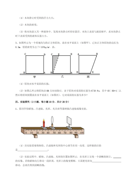 强化训练江苏南通市田家炳中学物理八年级下册期末考试同步练习试题（详解版）.docx