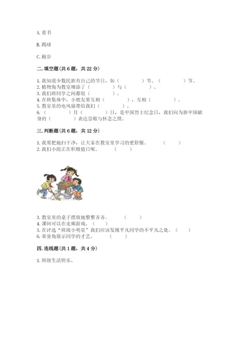 部编版二年级上册道德与法治期中测试卷（典优）word版.docx