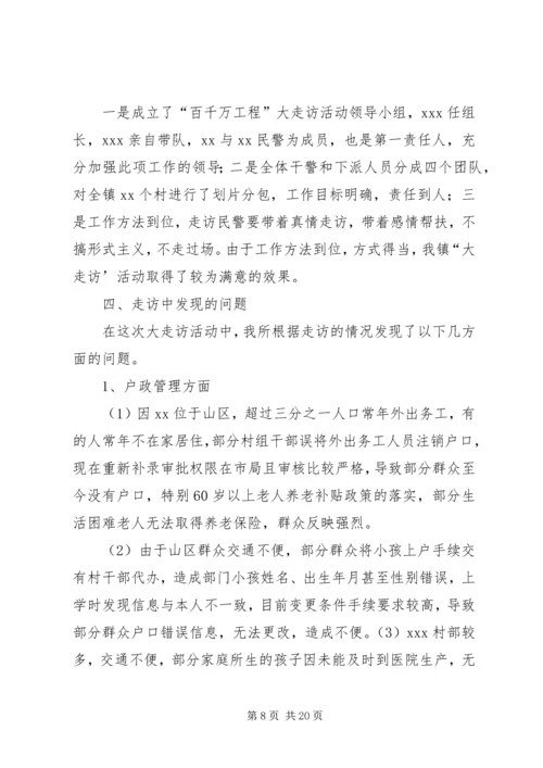 大走访调研报告5篇.docx