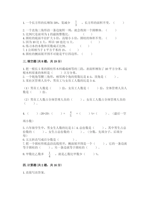 小学六年级下册数学期末卷附答案（预热题）.docx