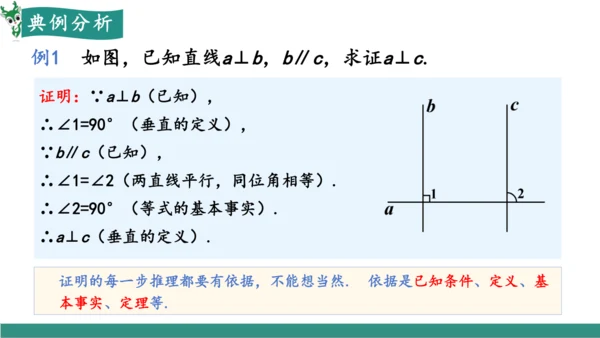 7.3 定义、命题、定理（教学课件）