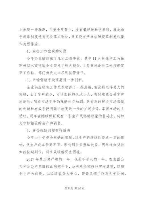 【某年企业工作总结【4篇】】某年工作总结范文.docx