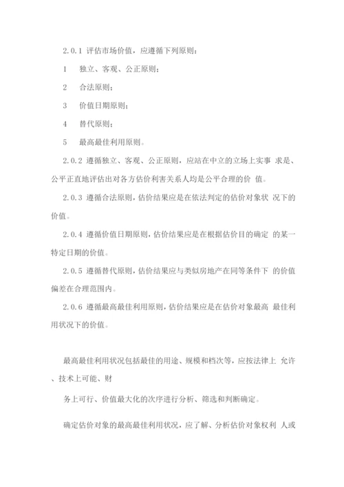 房地产估价规范.docx