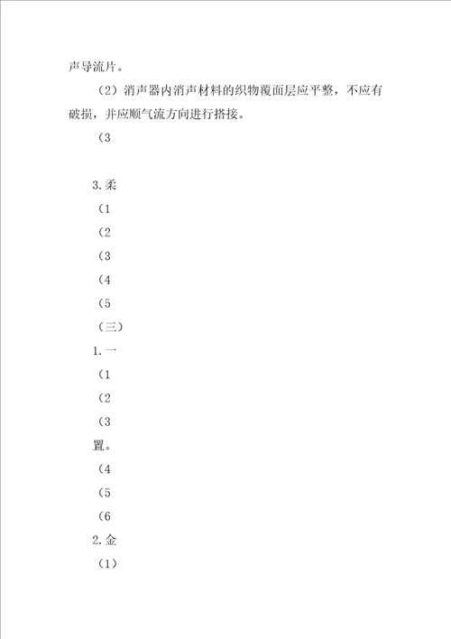 通风与空调工程施工技术一建机电重点章节笔记