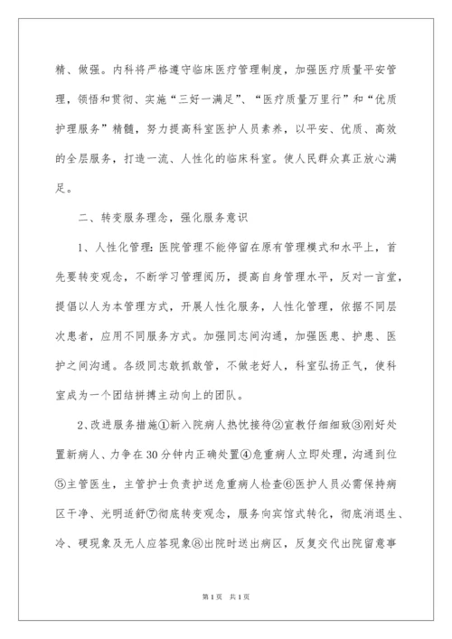 2022医院内科工作计划_4.docx