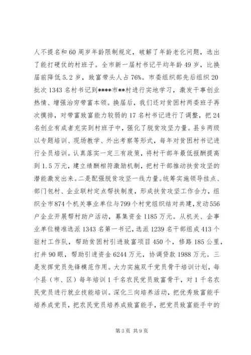 抓党建促脱贫攻坚的调研报告.docx