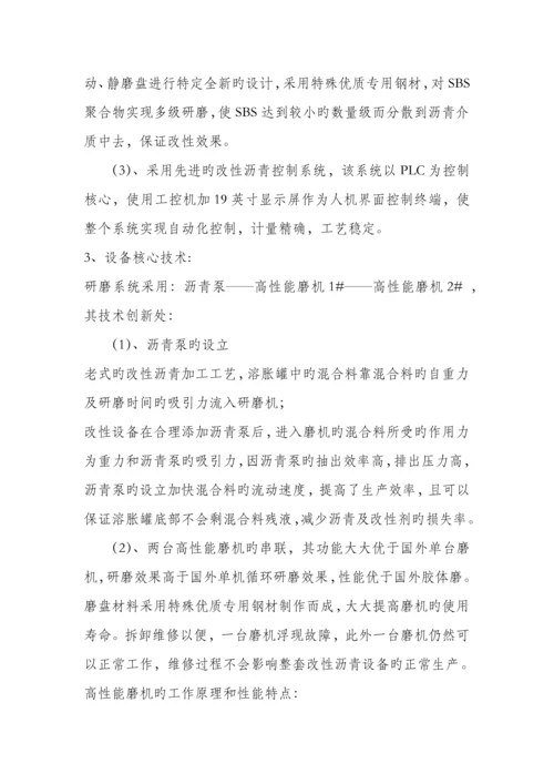 SBS改性沥青供货专题方案.docx