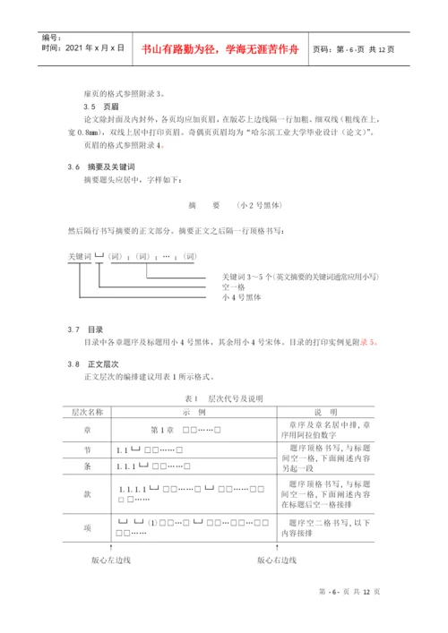 管理学院本科毕业设计(论文)撰写规范101126.docx