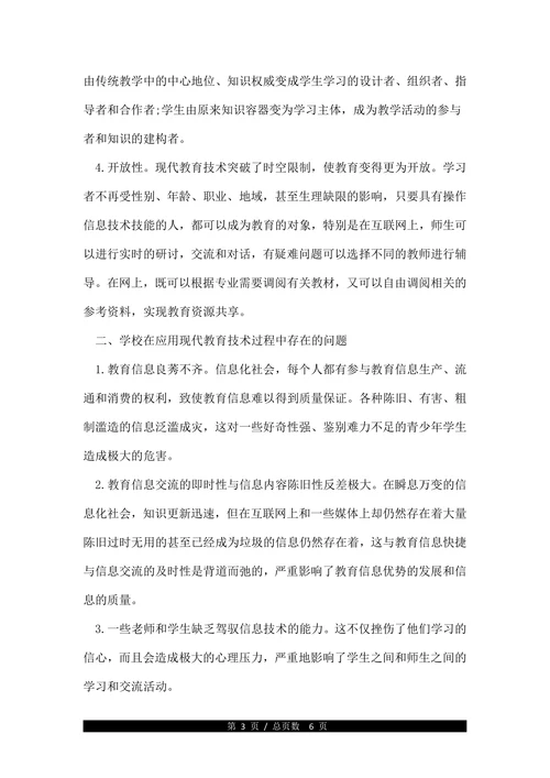 现代教育技术浅论论文