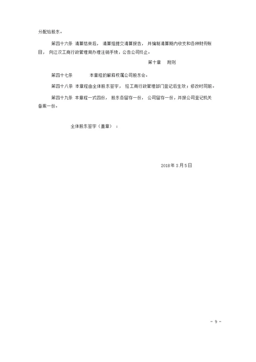 酒店管理公司章程