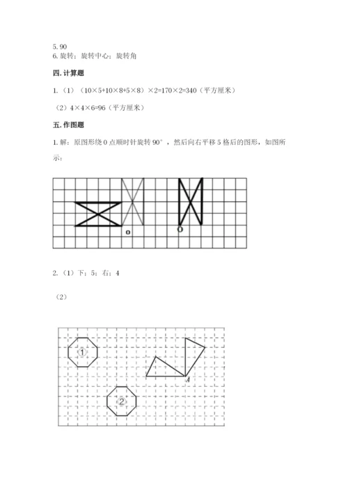 人教版五年级下册数学期末测试卷及答案【夺冠系列】.docx