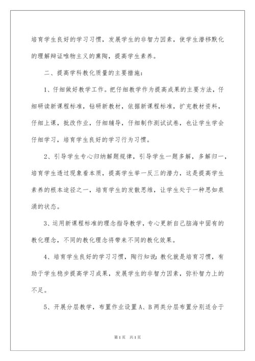 2022九年级上册数学教学计划_7.docx
