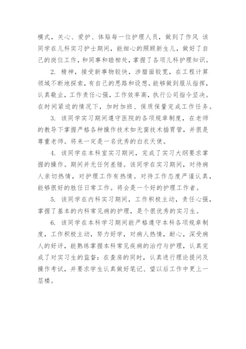 规培医生轮转科室评语_2.docx