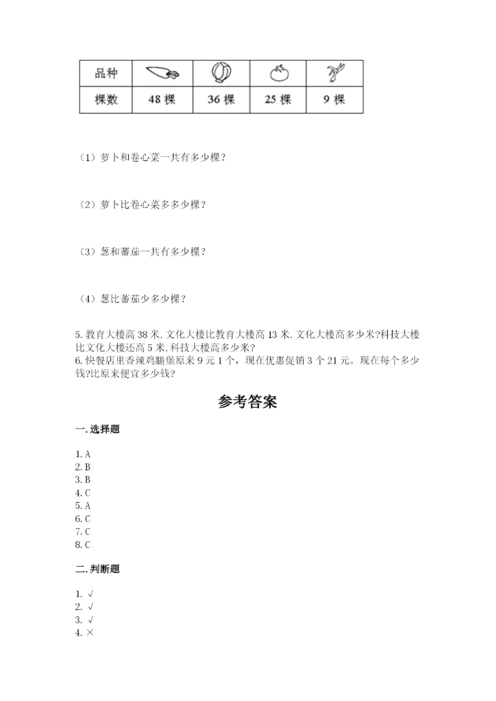 小学数学试卷二年级上册期中测试卷及下载答案.docx