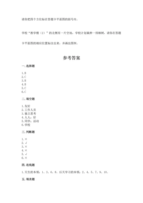 部编版三年级上册道德与法治期中测试卷附完整答案（精选题）.docx